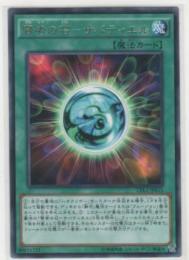 賢者の石-サバティエル　[レア]